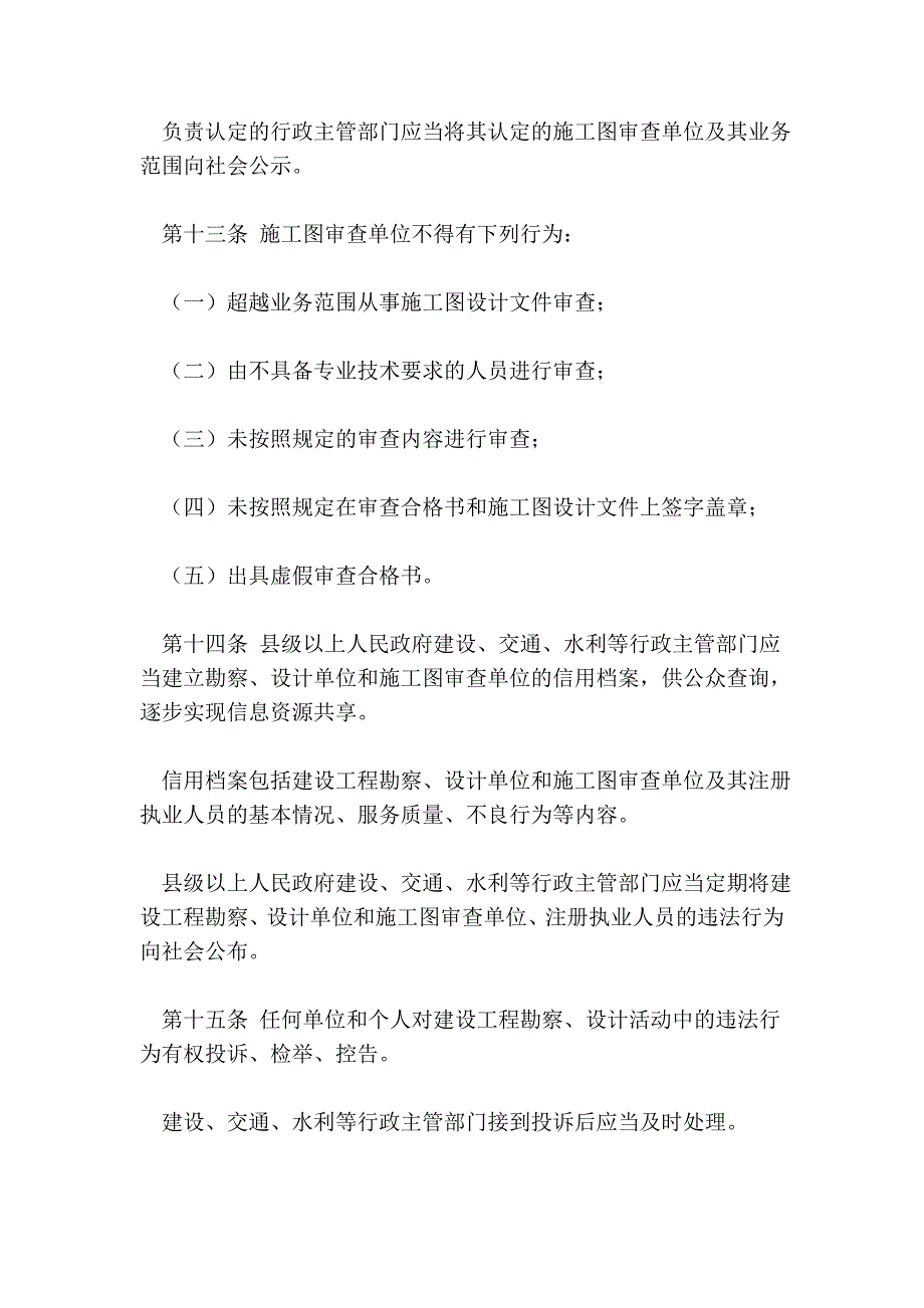 2007-03-29广东省建设工程勘察设计管理条例124261_第4页