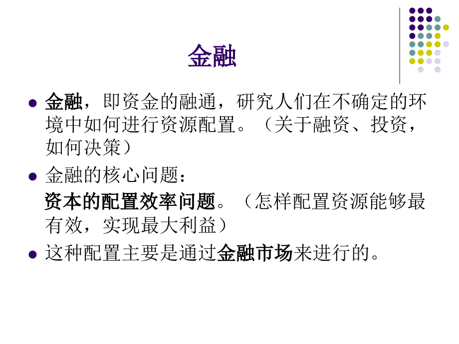 金融与证券_第4页