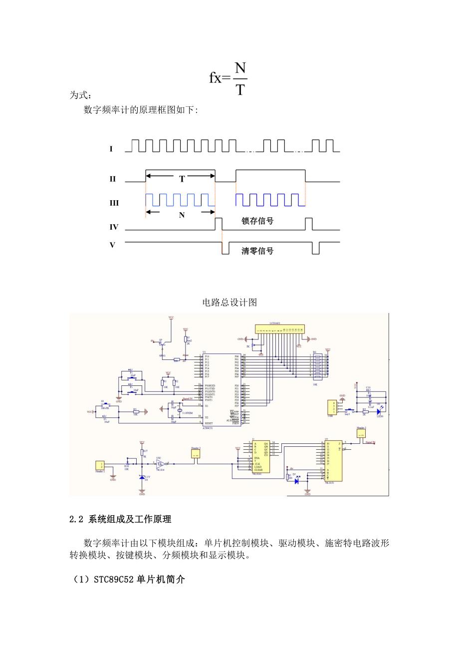 基于51单片机的频率计设计报告_第2页