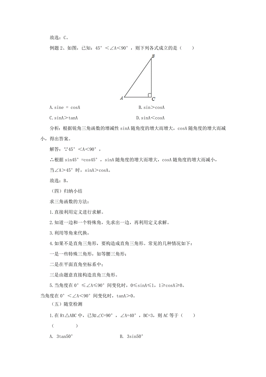 2017秋北京课改版数学九上20.1《锐角三角函数》word教案_第3页