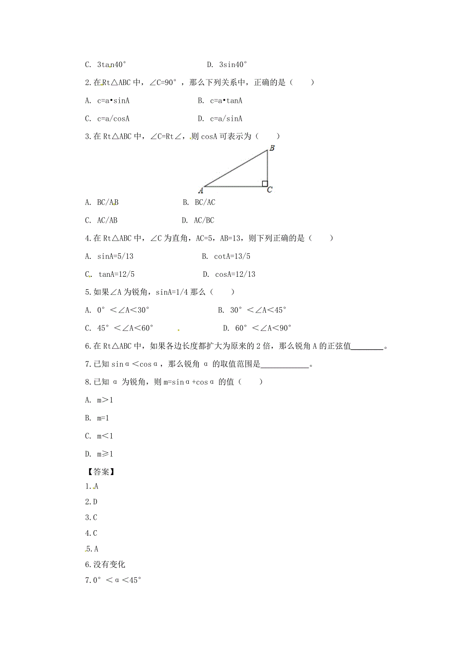 2017秋北京课改版数学九上20.1《锐角三角函数》word教案_第4页