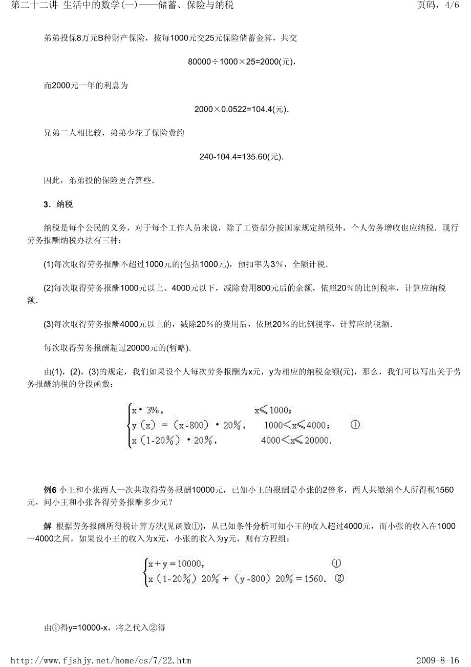 第二十二讲 生活中的数学(一)——储蓄、保险与纳税_第4页