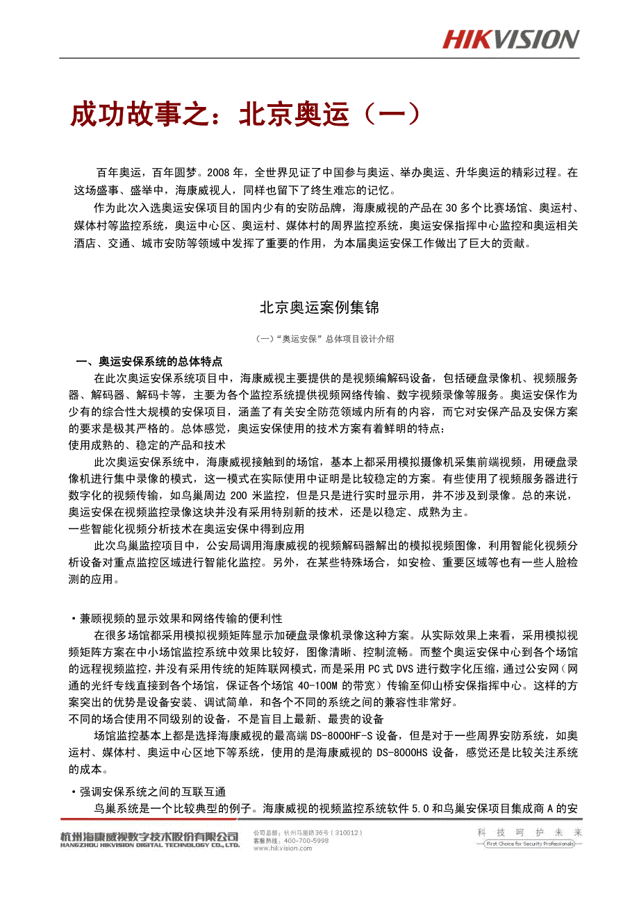 北京奥运(一)案例集锦_第1页
