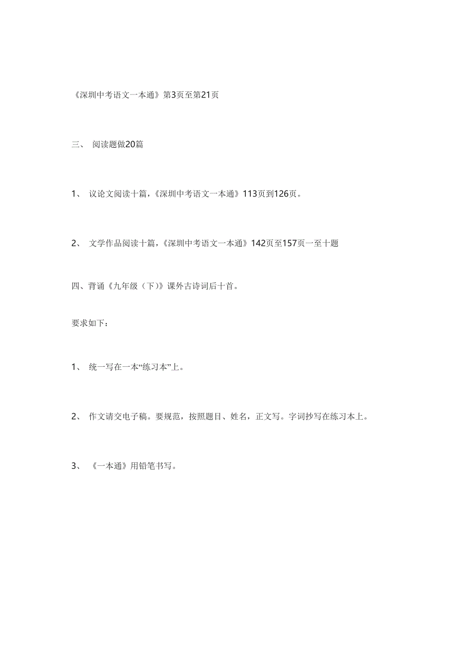 初三年级语文寒假作业_第2页