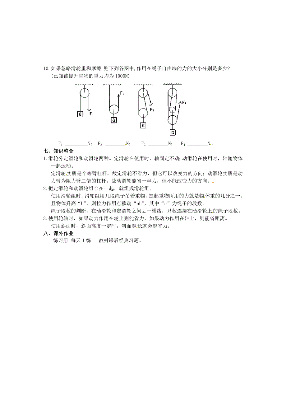 八年级物理下册 12.2 滑轮导学案（无答案）（新版）新人教版_第4页