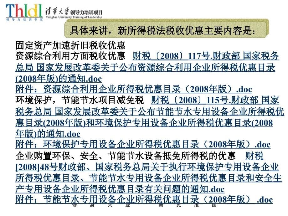 财务制度-税务专题_第5页