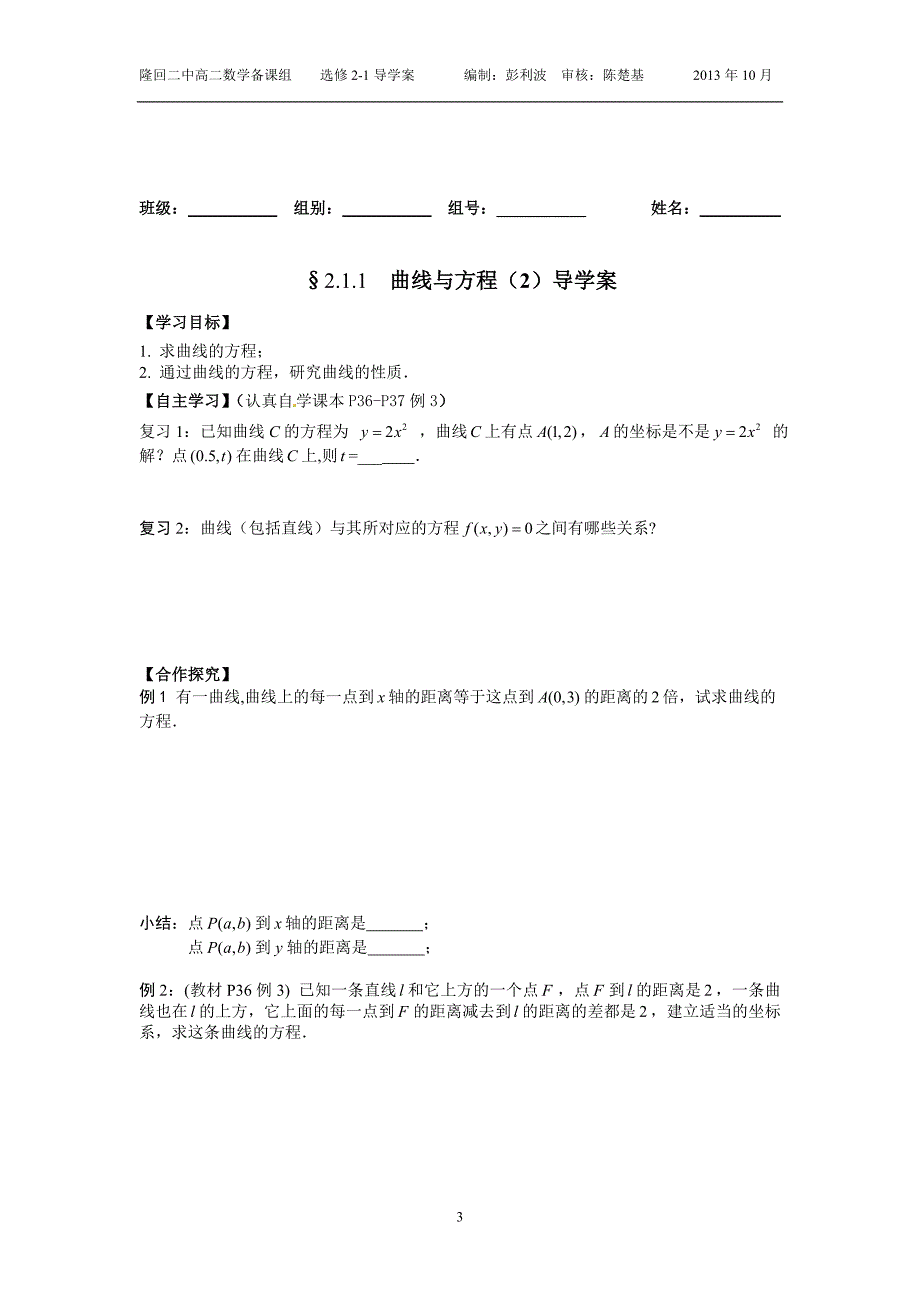 圆锥曲线导学案彭利波_第3页