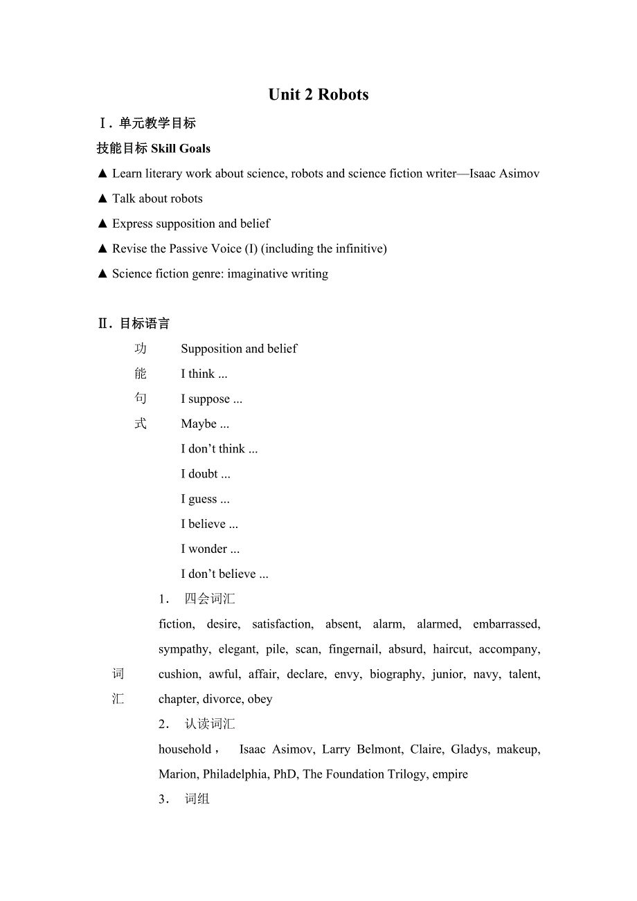 新人教版英语高二下Module 7《Unit 2 Robots》word教案_第1页