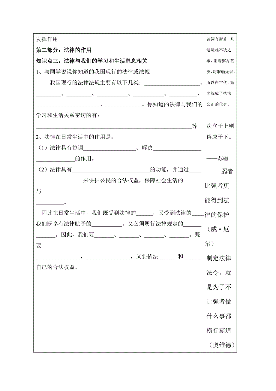 安县塔水镇中学《法律初探》word教案_第3页