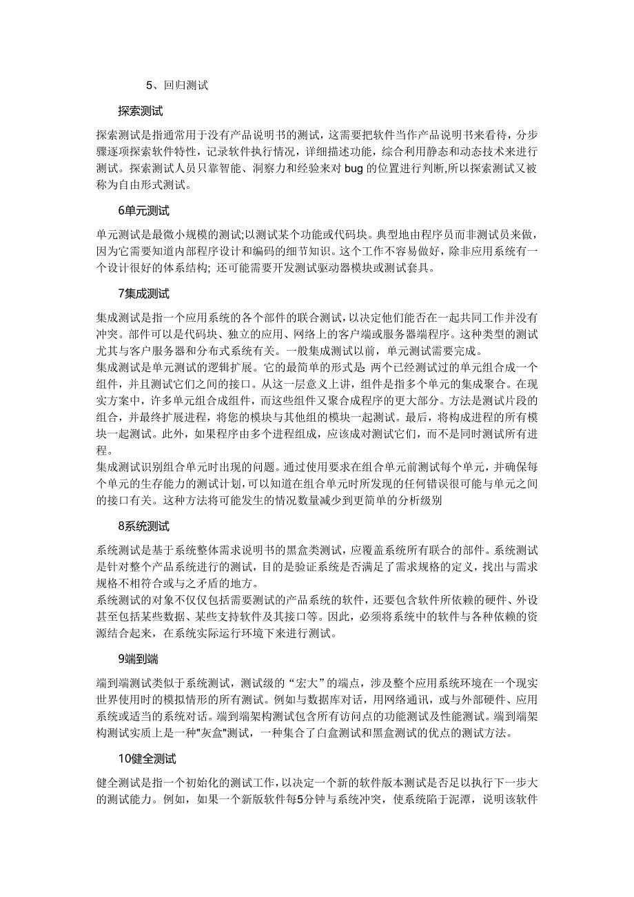 管理信息系统软件测试方法_第5页