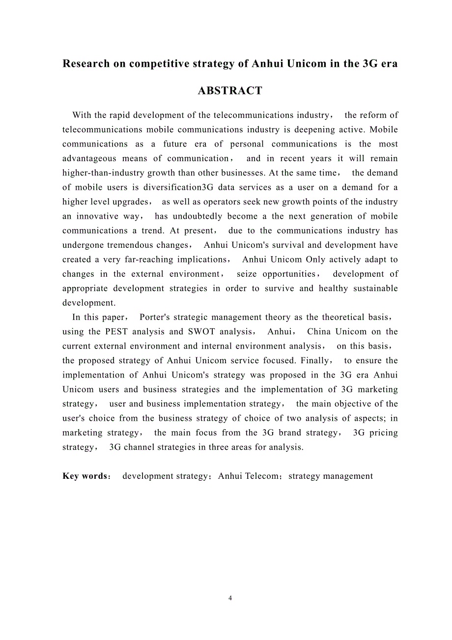 3G时代安徽联通竞争战略研究_第2页