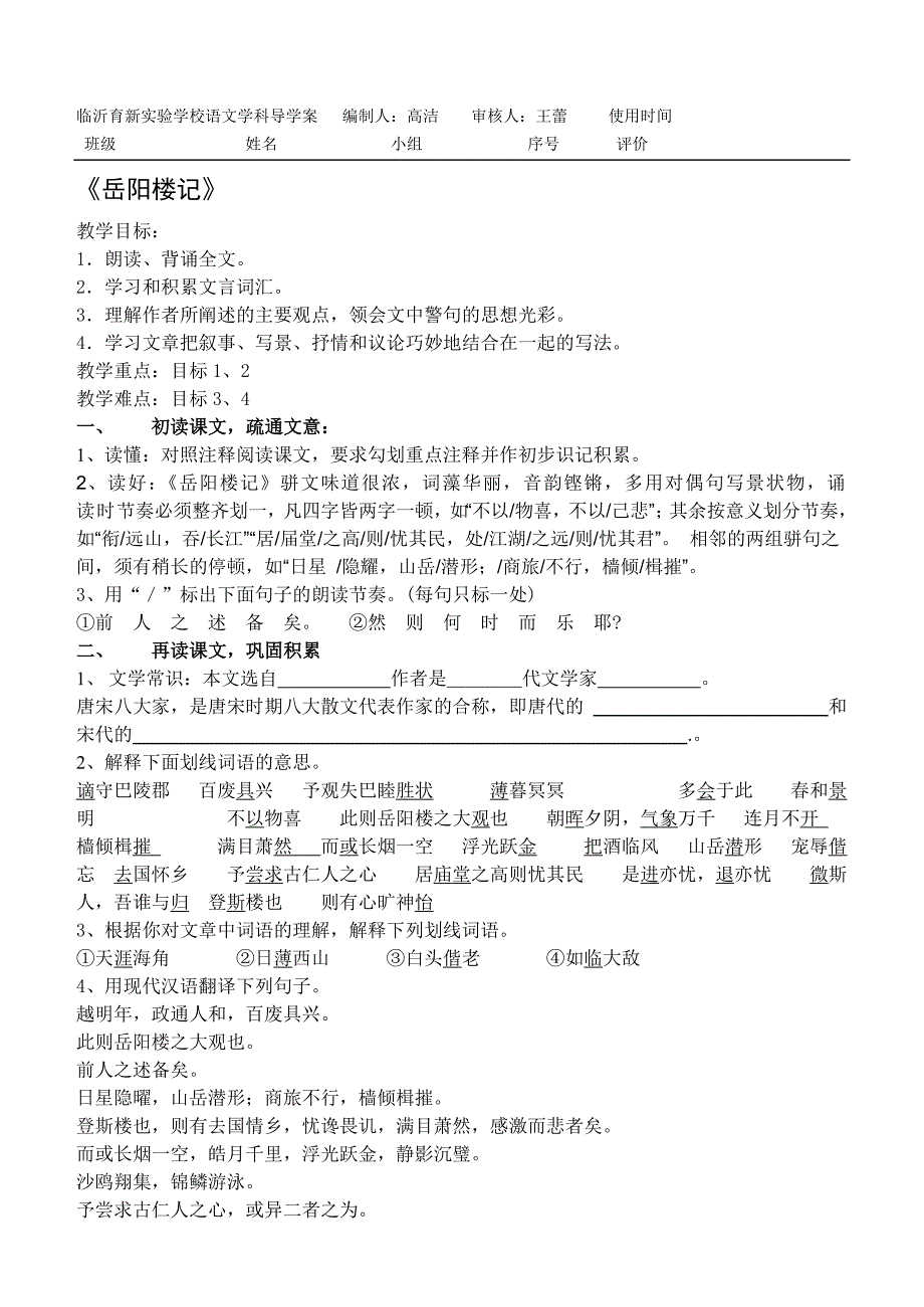 2017秋鄂教版语文八年级上册第22课《岳阳楼记》word教案_第1页