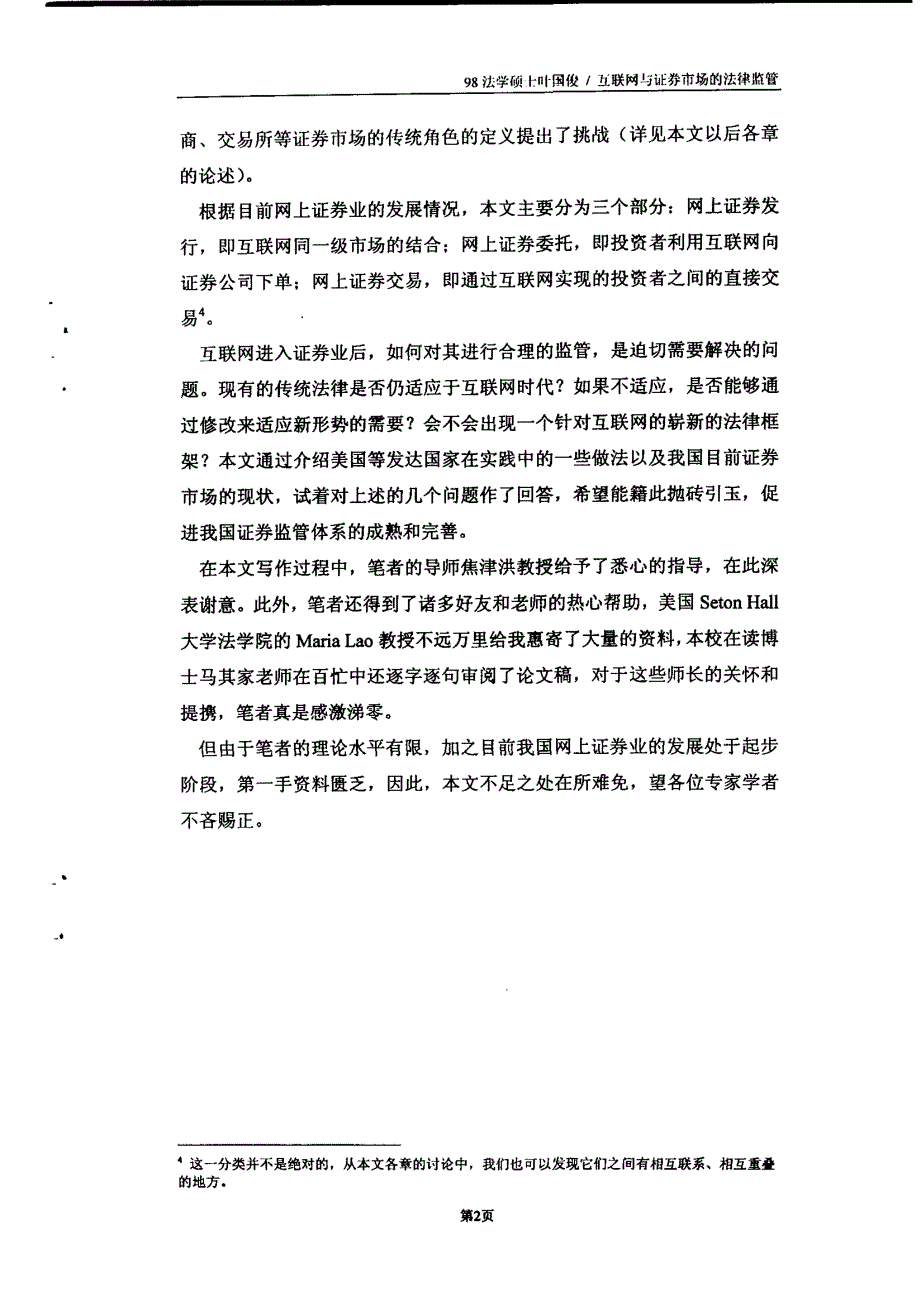 互联网与证券市场的法律监管_第2页