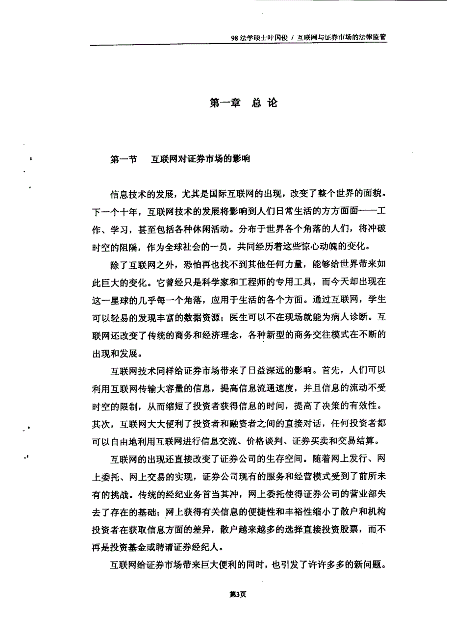 互联网与证券市场的法律监管_第3页