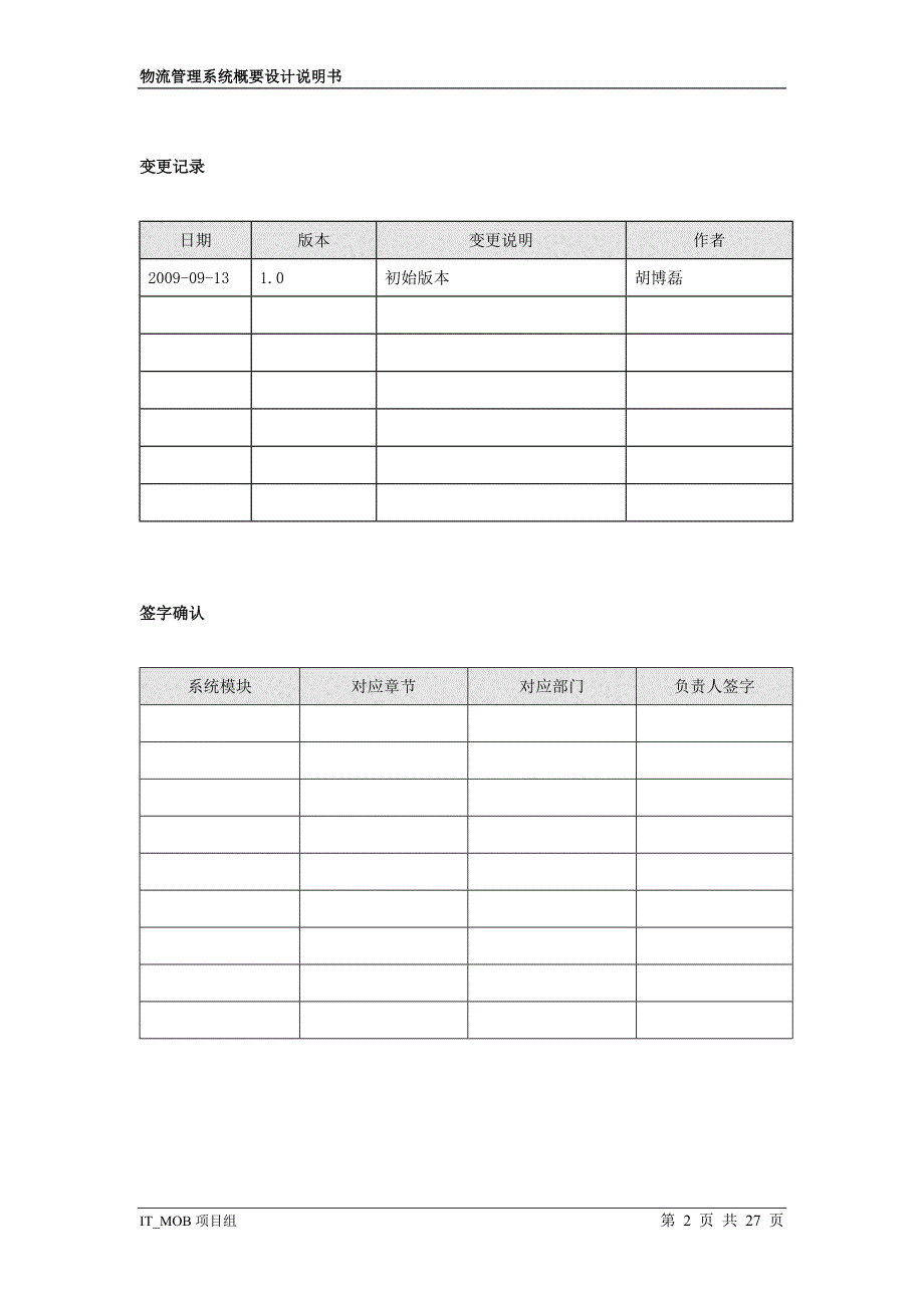 [物流管理系统]_概要设计说明书_v1.1_第2页