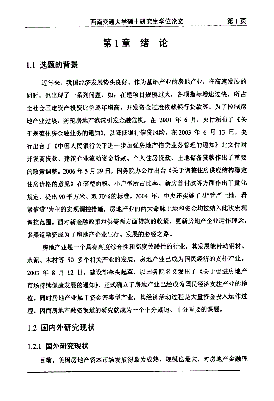 我国房地产开发企业融资研究_第3页