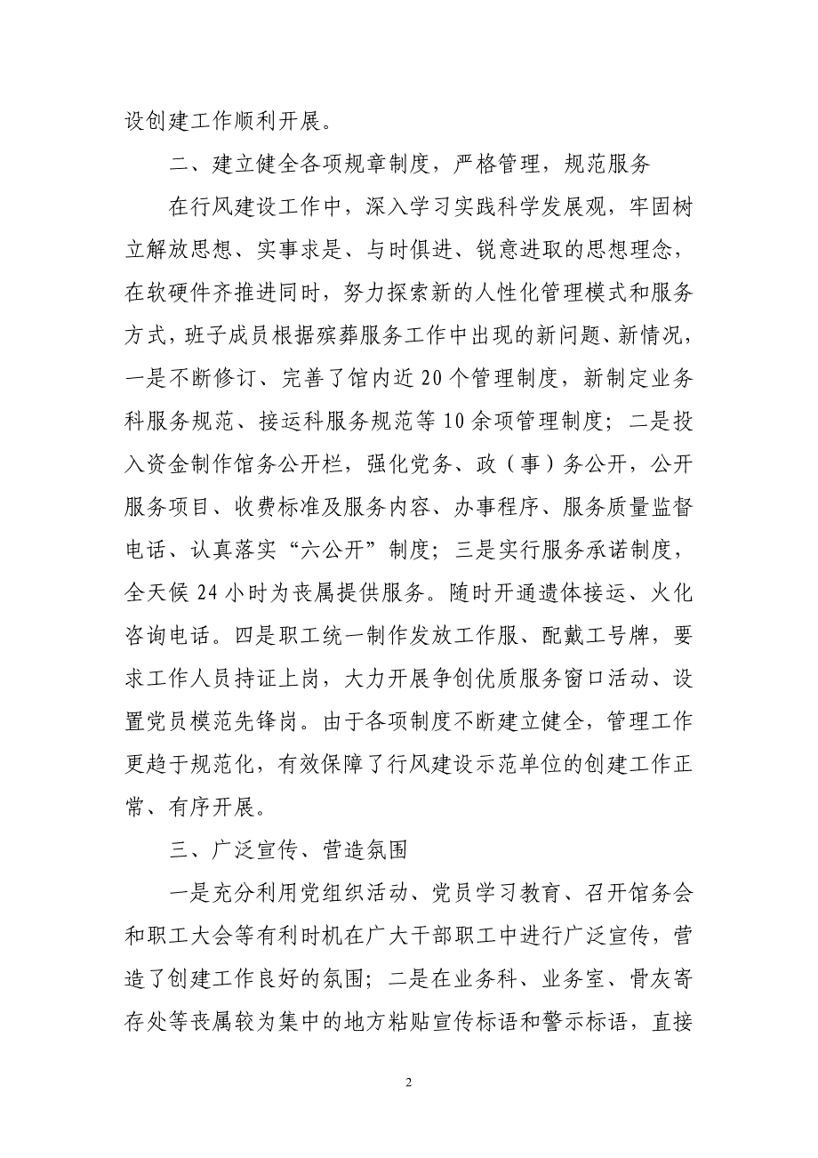 昆明西郊殡仪馆行风建设工作汇报材料_第2页