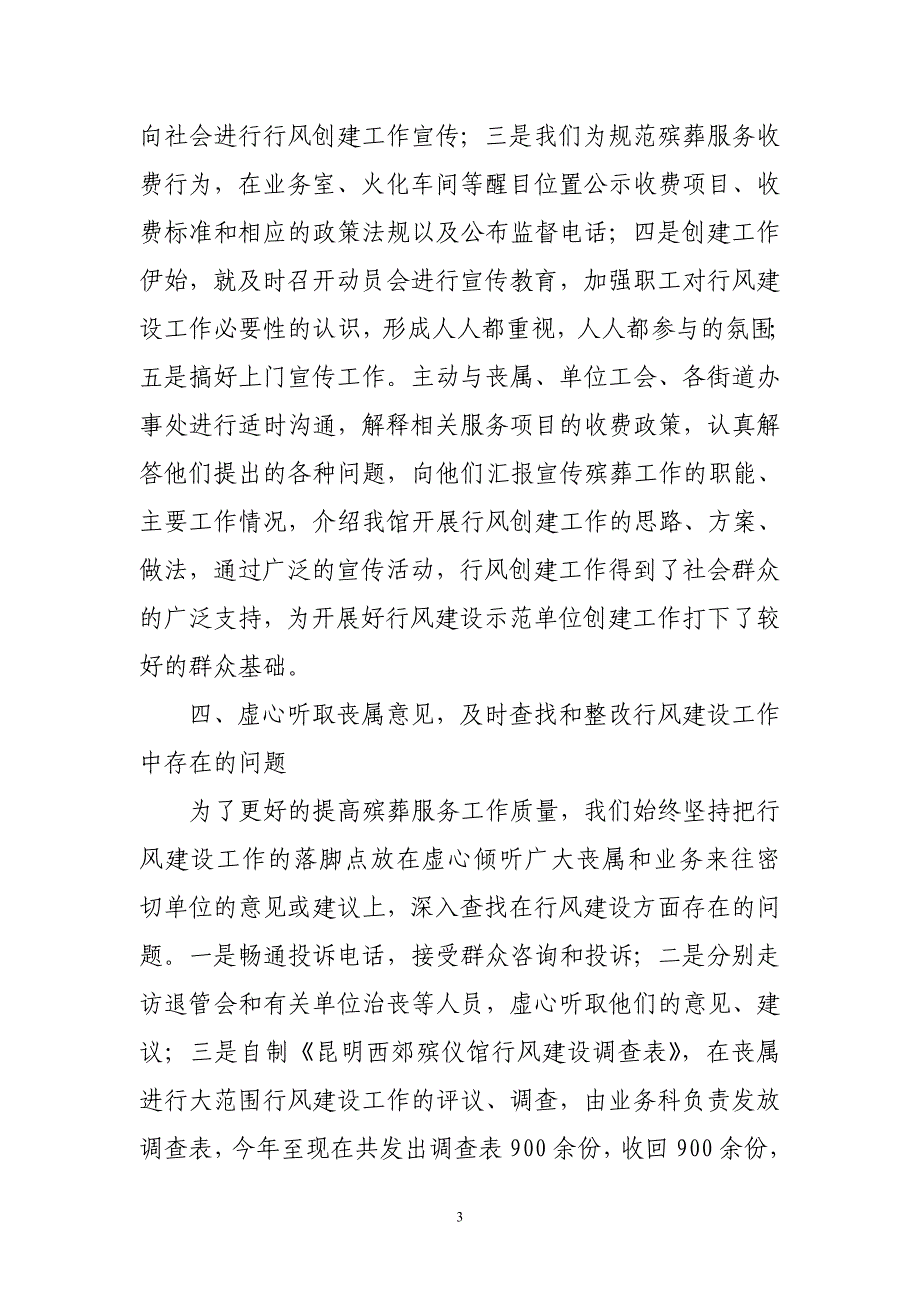 昆明西郊殡仪馆行风建设工作汇报材料_第3页