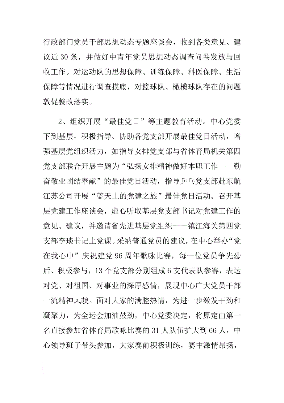 体育局训练中心党委大走访调研报告 .docx_第2页