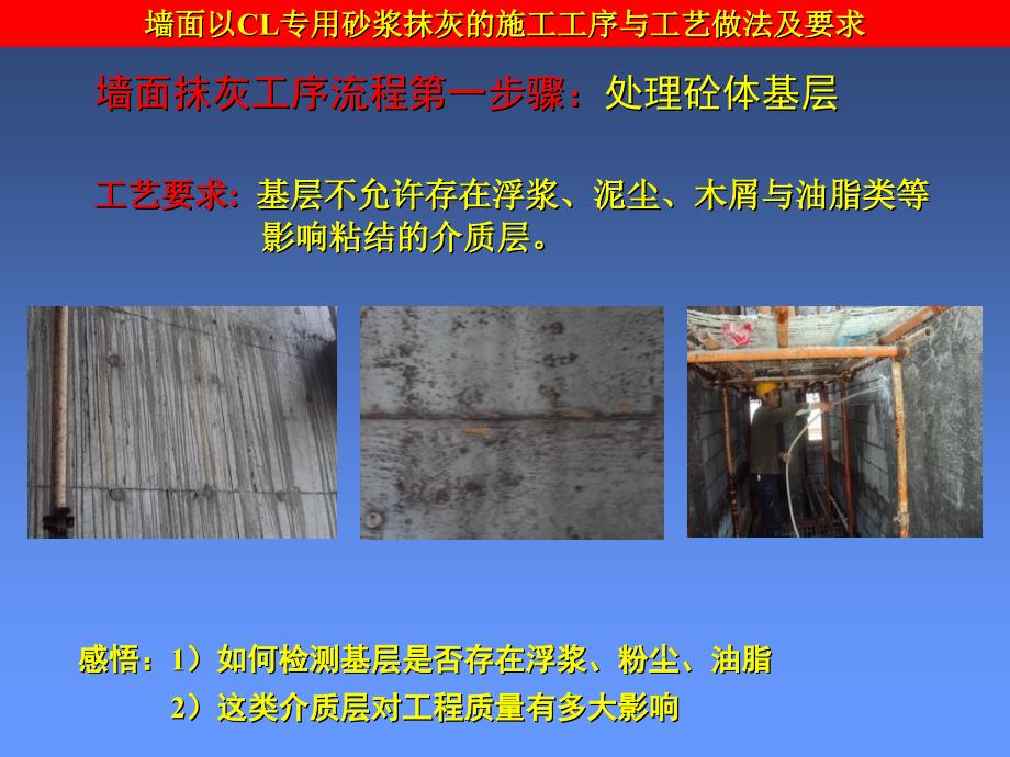 墙面以cl专用砂浆抹灰的施工工序与工艺做法及要求_第4页