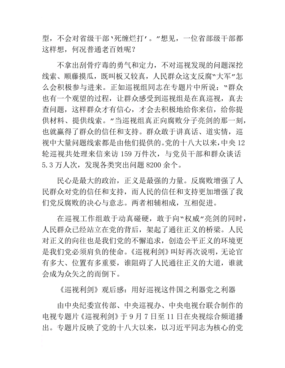 《巡视利剑》观后感、心得体会精选汇编 .docx_第4页