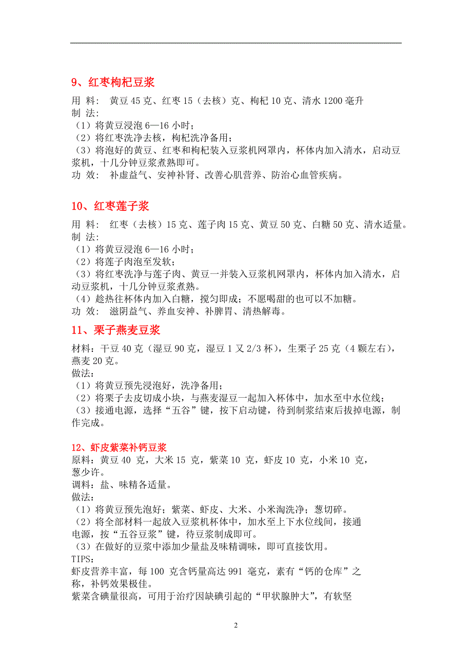 最新滋补粥饮食谱大全201402更新_第3页