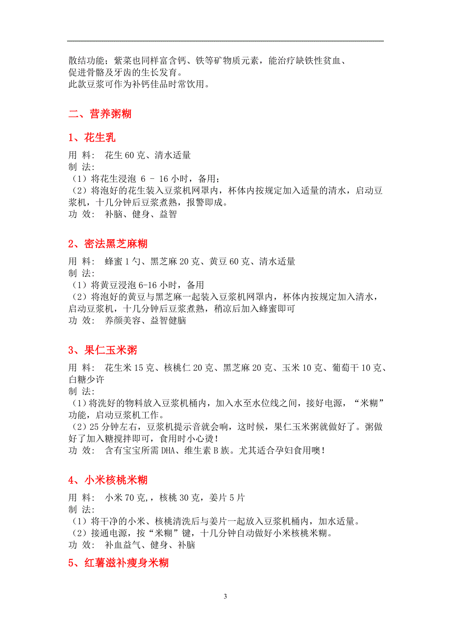 最新滋补粥饮食谱大全201402更新_第4页