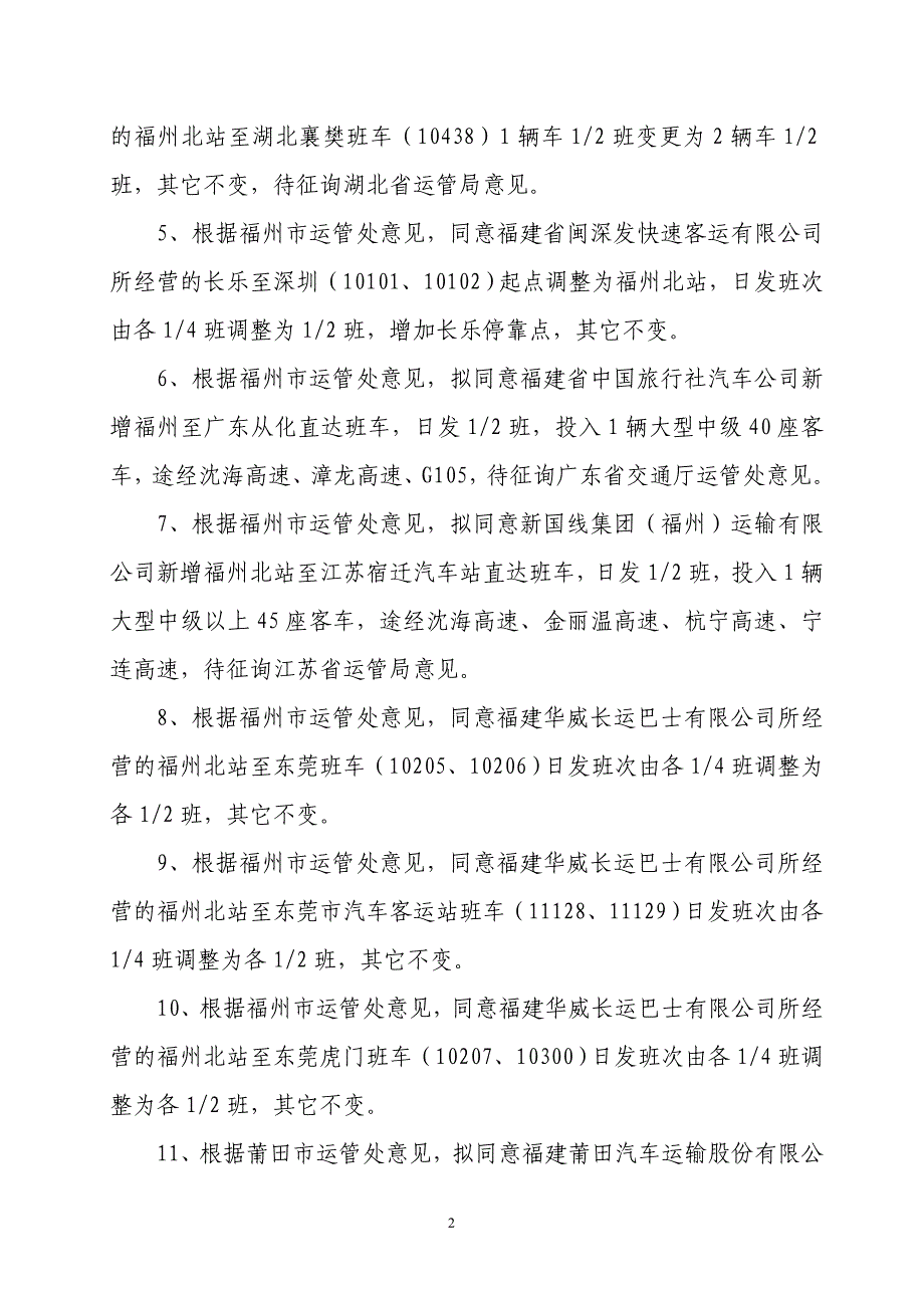 道路客运行政许可局长办公会会议纪要存底_第2页