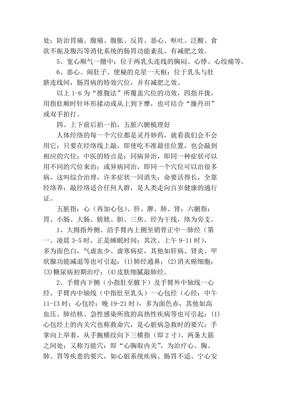 中医经络穴位养生之道_第4页