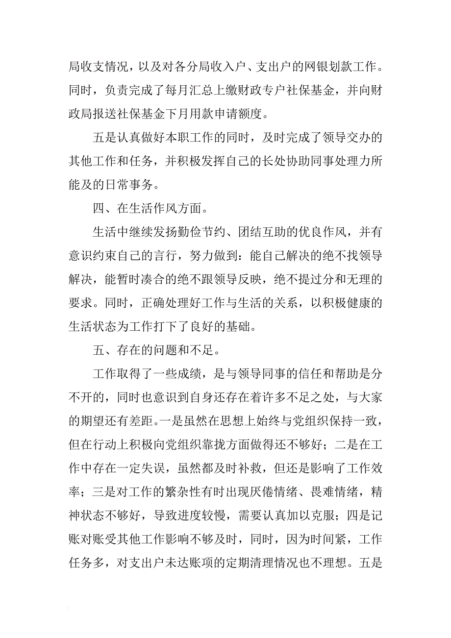 最新2018副科长个人述职报告与财务部经理个人述职报告两篇 .docx_第4页