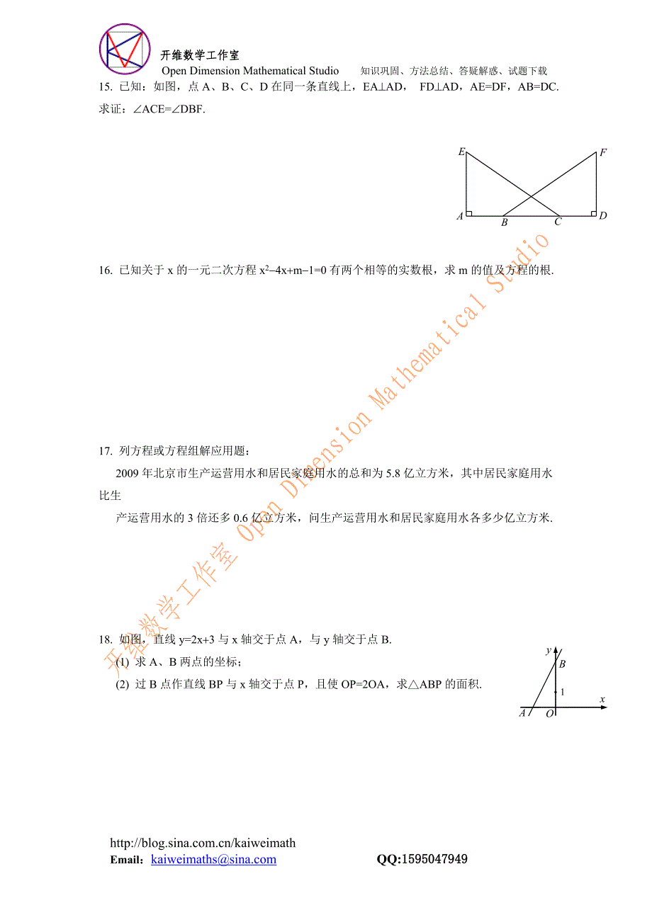 2010年北京市高级中等学校招生考试试题及答案_第3页