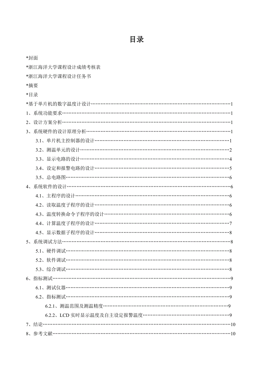 单片机课程设计数字温度计设计_第3页