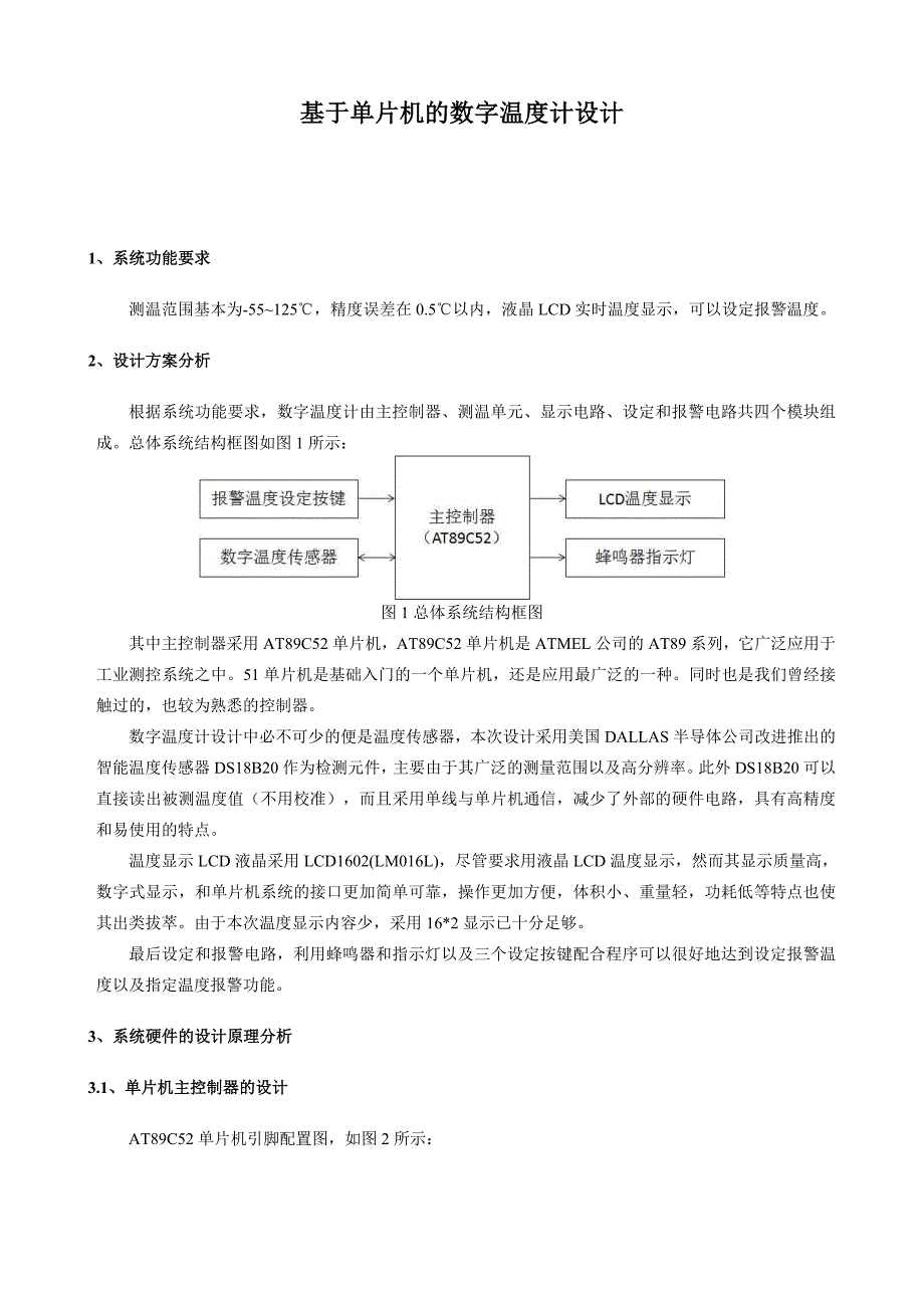 单片机课程设计数字温度计设计_第4页