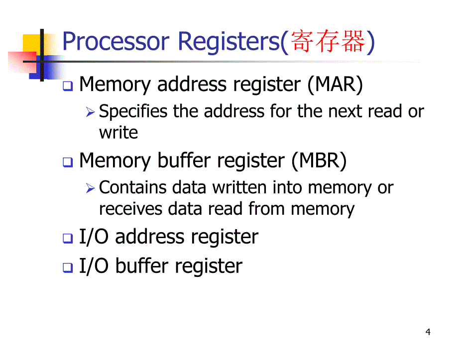 操作系统第一章 计算机系统概述_第4页