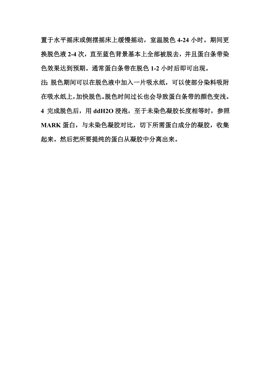 考马斯亮蓝染色详细步骤_第2页