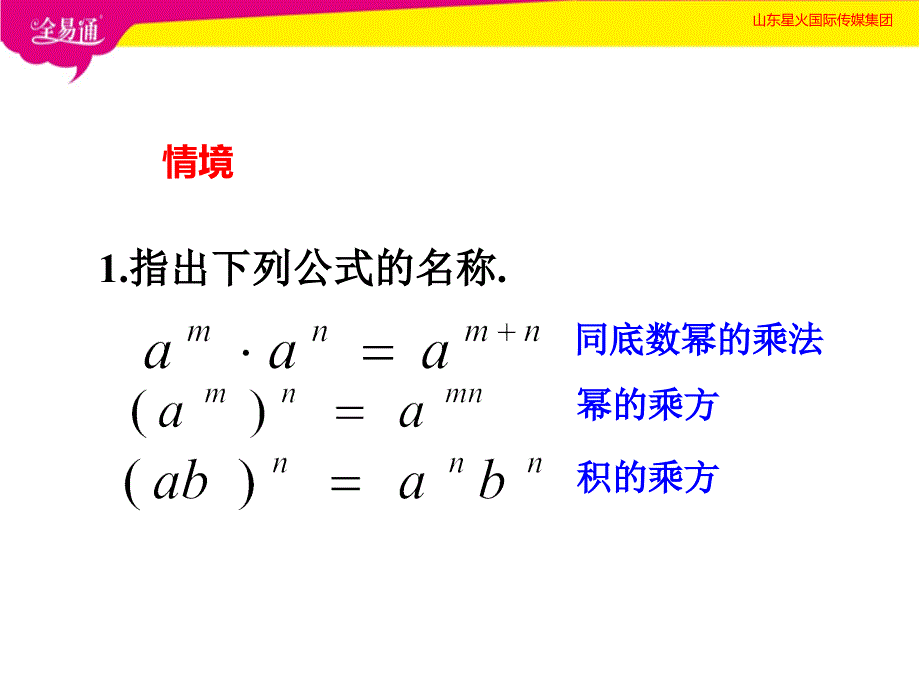 部编沪科版初中数学七年级下册8.2.1单项式与单项式相乘（1）--（精品专供）_第2页