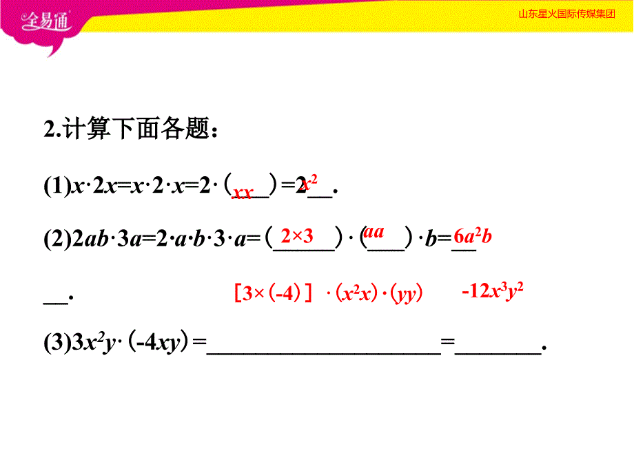 部编沪科版初中数学七年级下册8.2.1单项式与单项式相乘（1）--（精品专供）_第4页