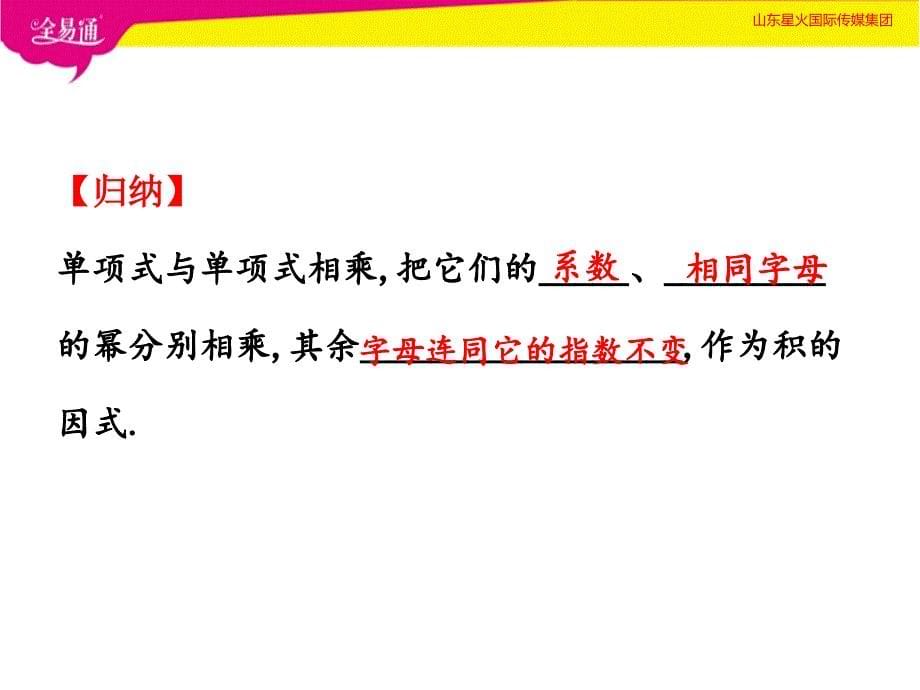 部编沪科版初中数学七年级下册8.2.1单项式与单项式相乘（1）--（精品专供）_第5页