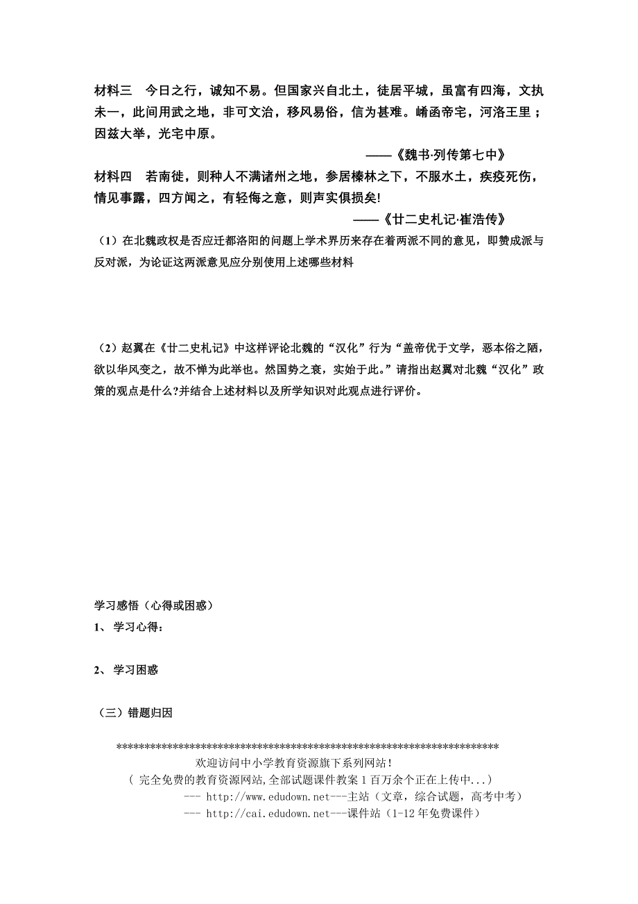 岳麓版历史选修1《北魏孝文帝改革与民族融合》word学案_第4页