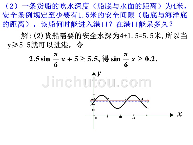 三角函数模型的简单应用4_第5页