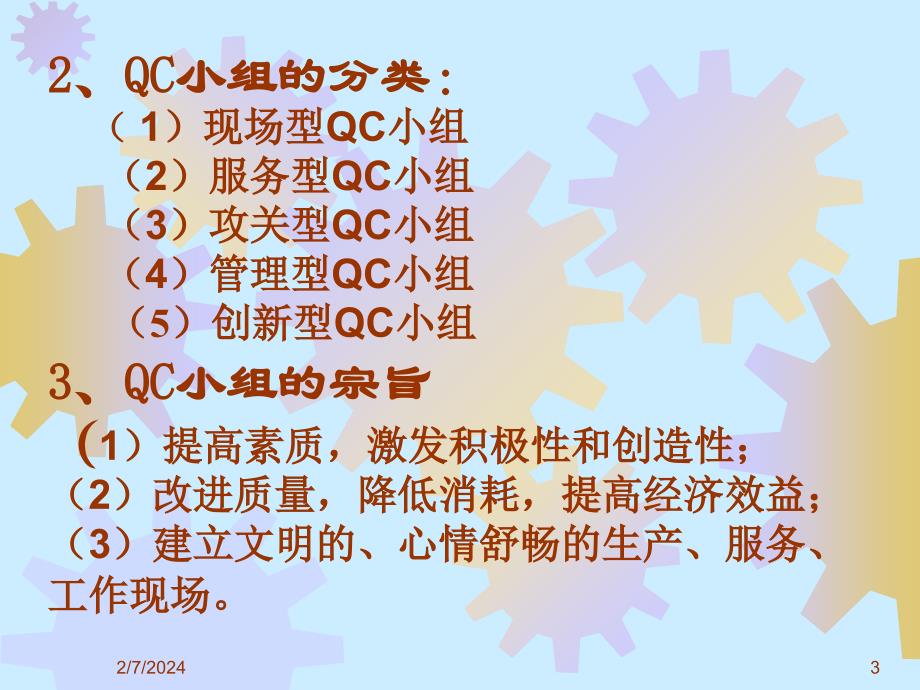 QC小组活动知识_第3页