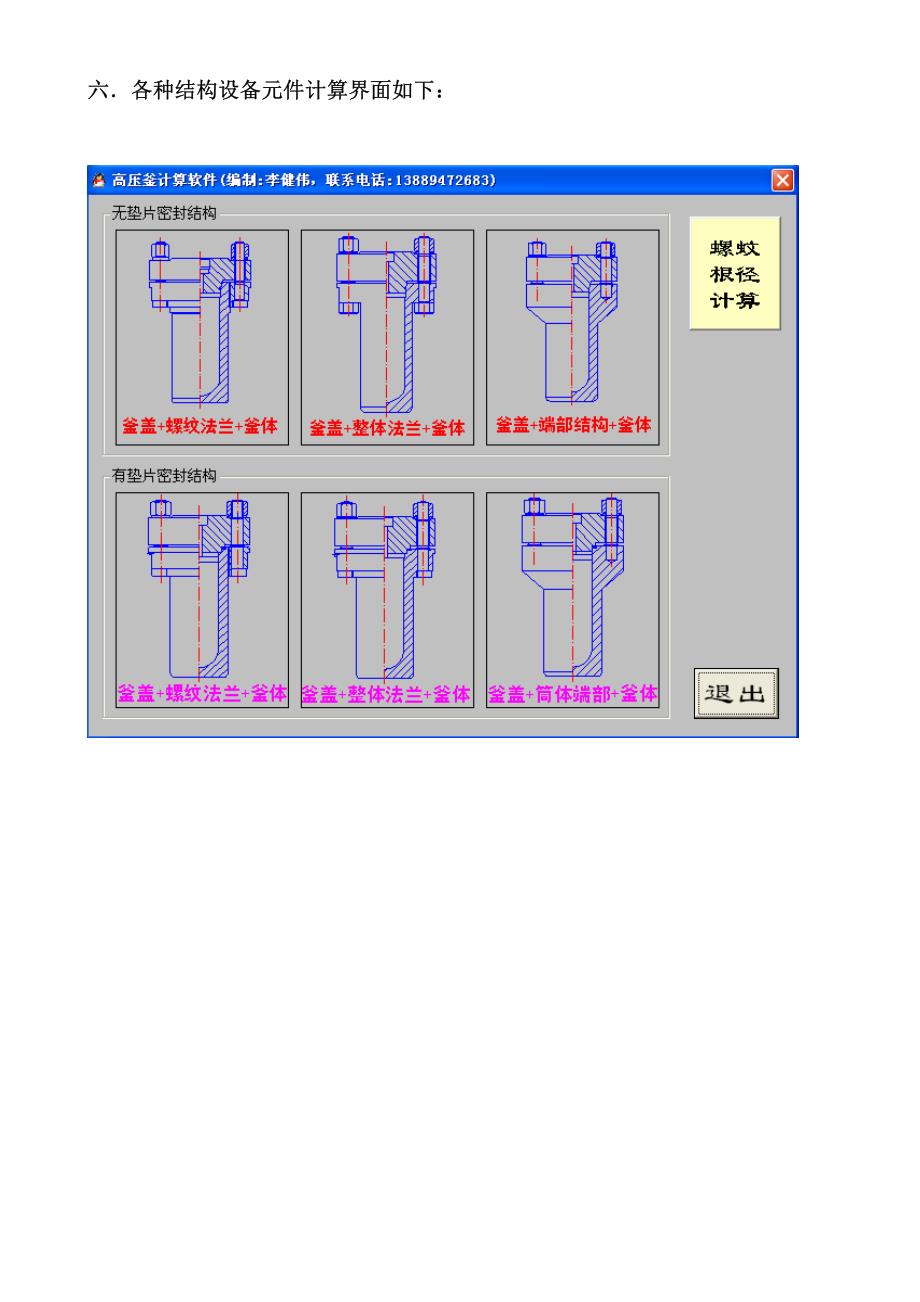 高压反应釜设计软件_第2页