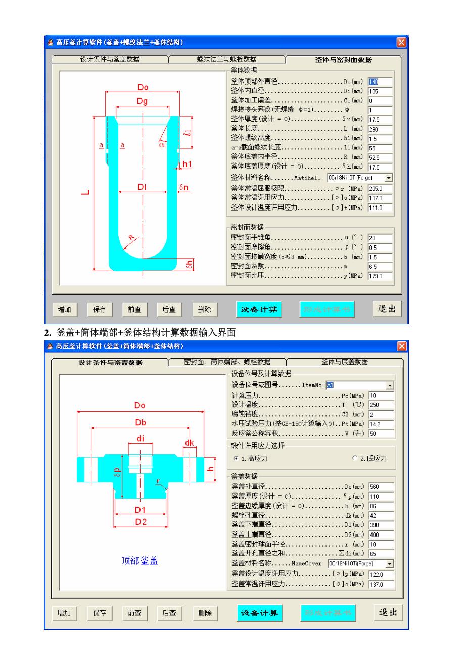 高压反应釜设计软件_第4页