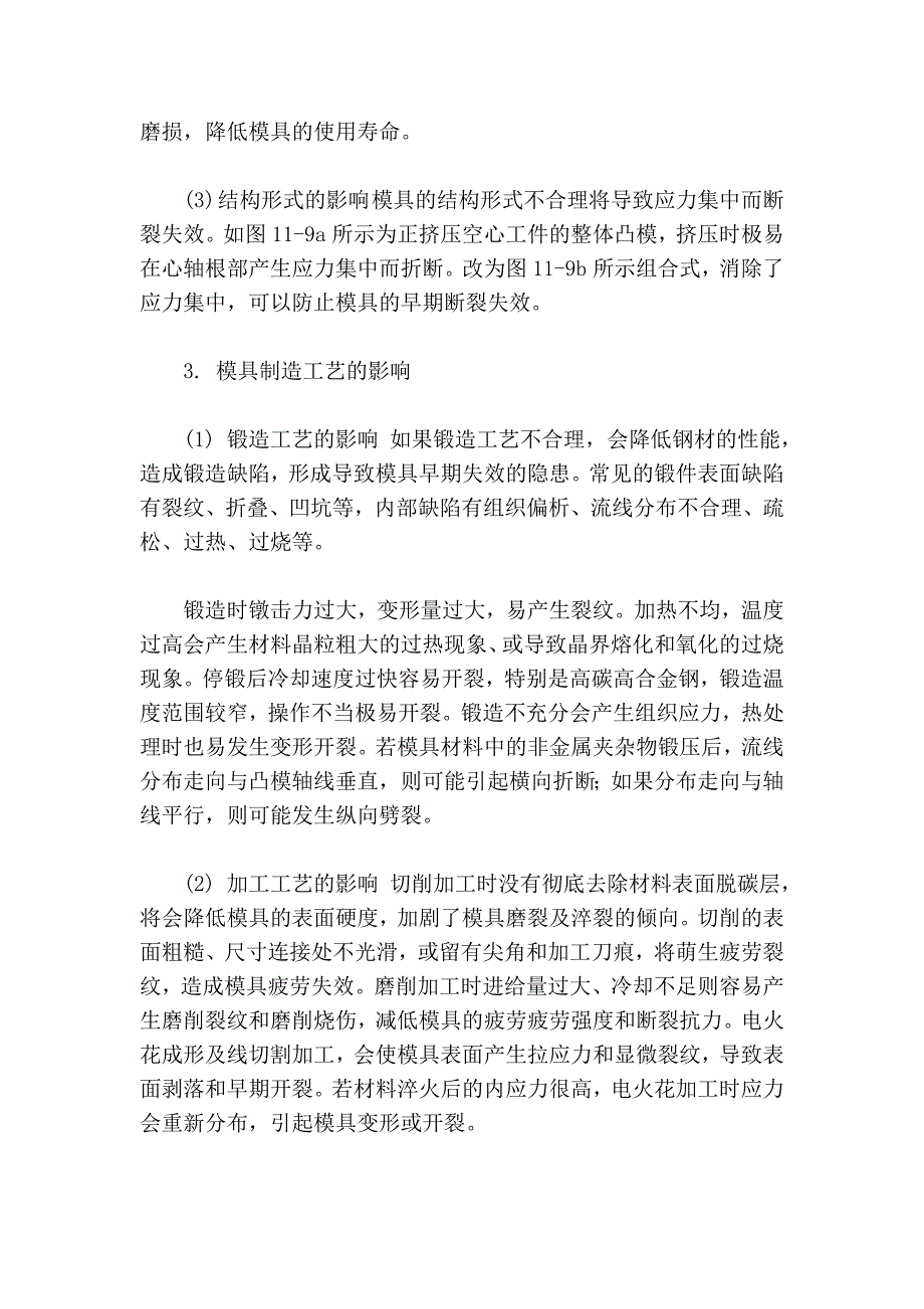 冷挤压模的工作条件及失效形式_第4页