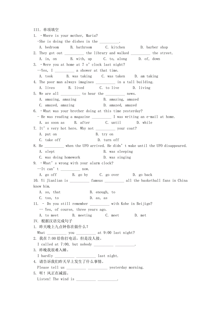 八年级英语下册 Unit 5 What were you doing when the rainstorm came Section A同步优化训练 （新版）人教新目标版_第3页