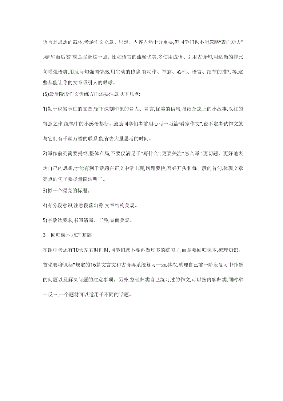 中考语文三大复习策略_第3页