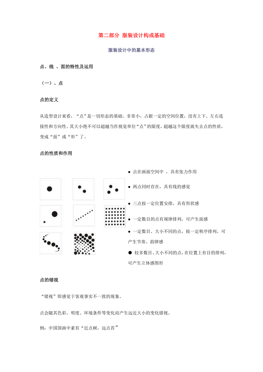 第二部分 服装设计构成基础_第1页