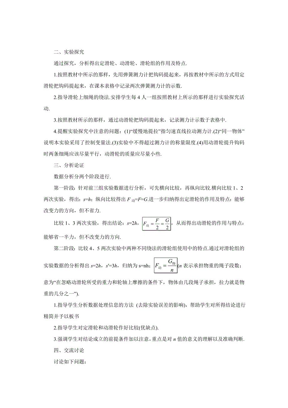 初二物理北师大版八年级下册教案： 9.2滑轮 教案_第2页