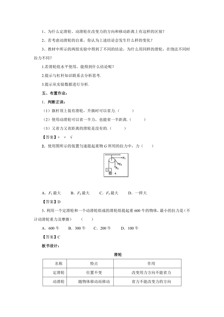 初二物理北师大版八年级下册教案： 9.2滑轮 教案_第3页