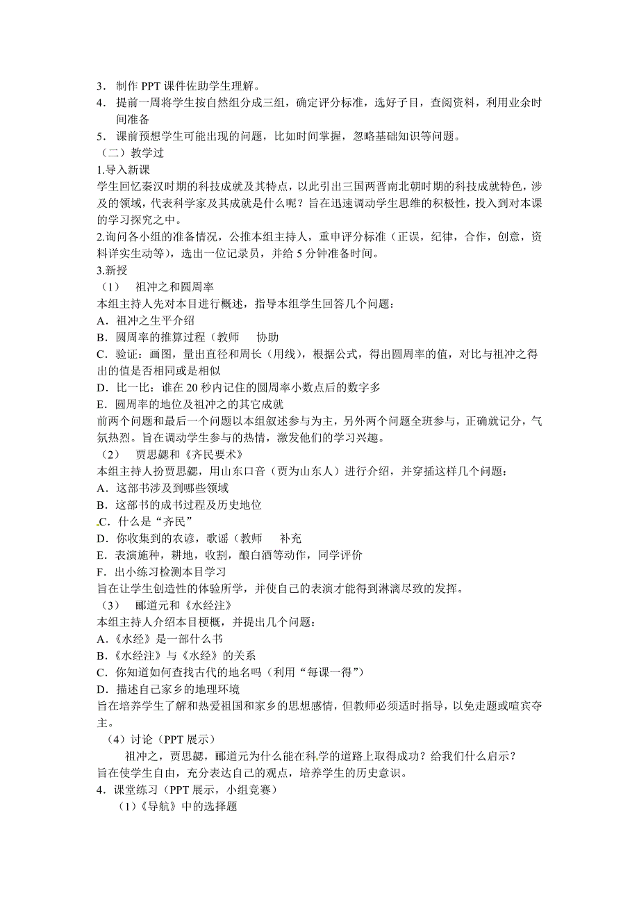 北师大版历史七上《领先世界的科学技术》word教案（2）_第2页